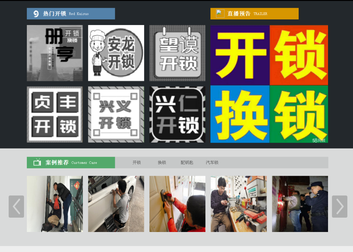 西平黔西南开锁网门户网站